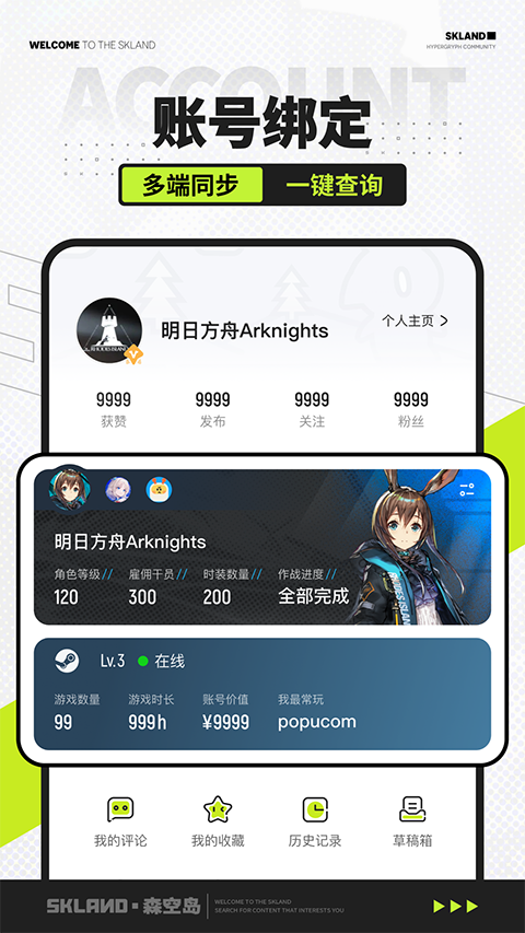 森空岛游戏社区软件