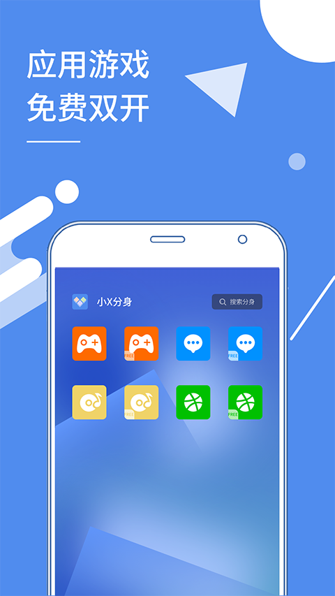小X分身app