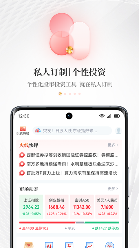 每日经济新闻app