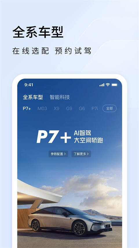 小鹏汽车App