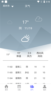 麻小雀日历