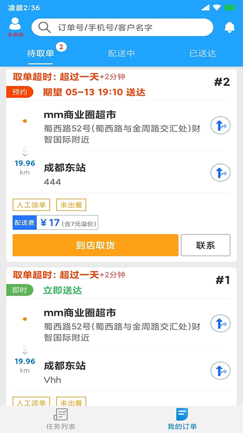 快跑者商户端app