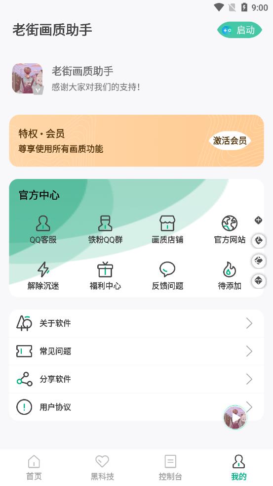 老街画质助手升级版