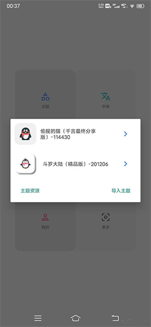 小千VIVO主题修改器8.8.0