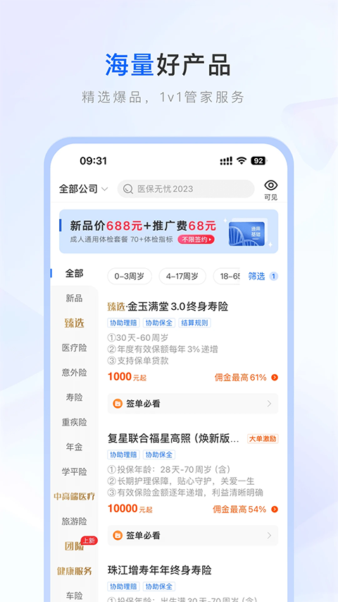 保险师最新版