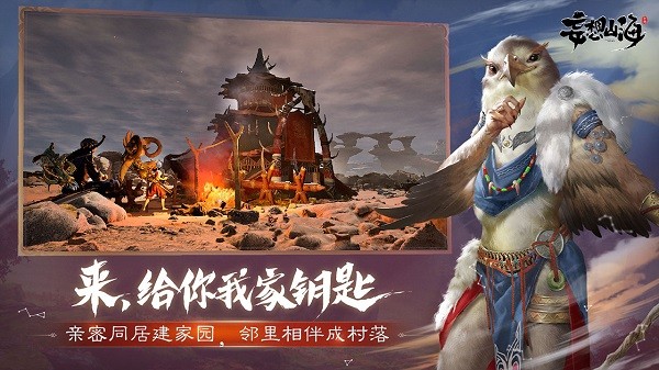 妄想山海回归服