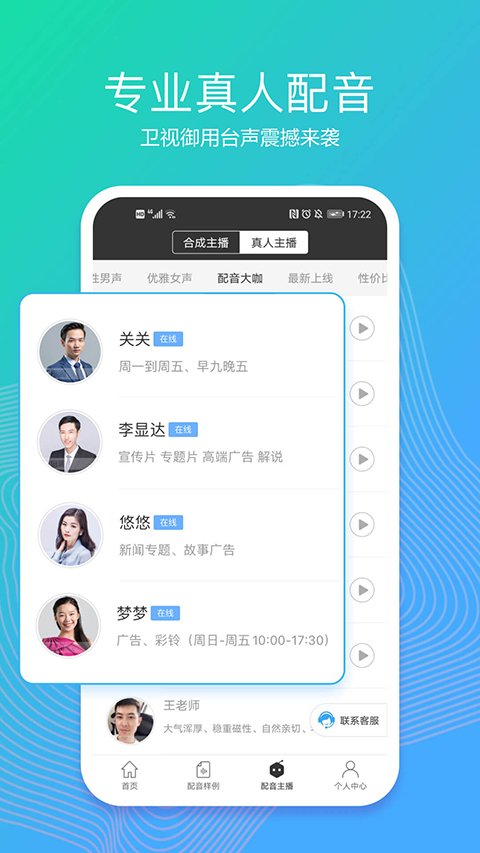 讯飞配音文字转语音app