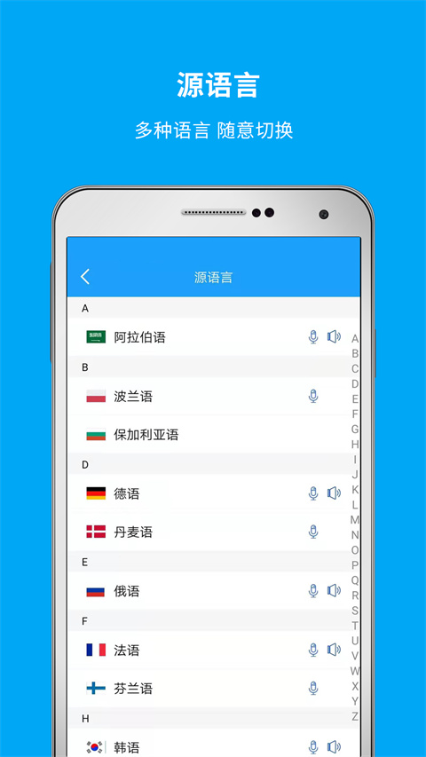 即时翻译官app