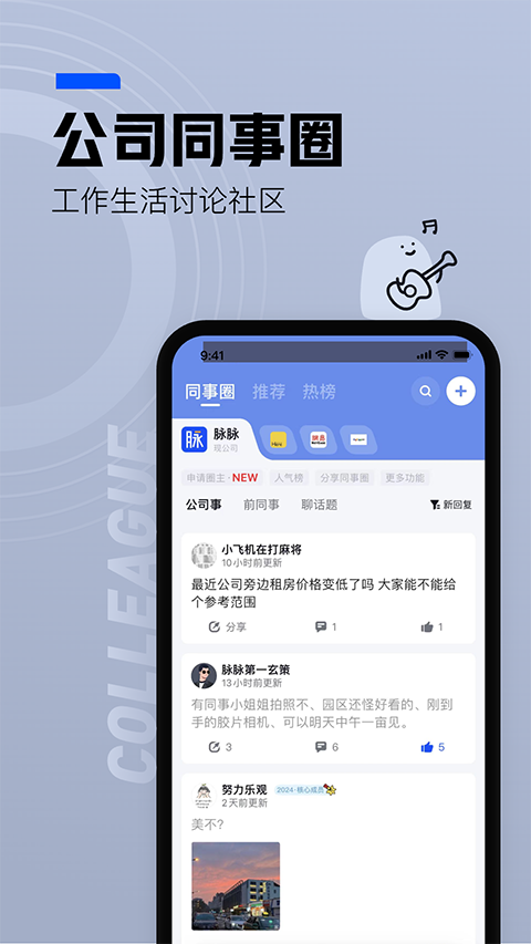 脉脉app