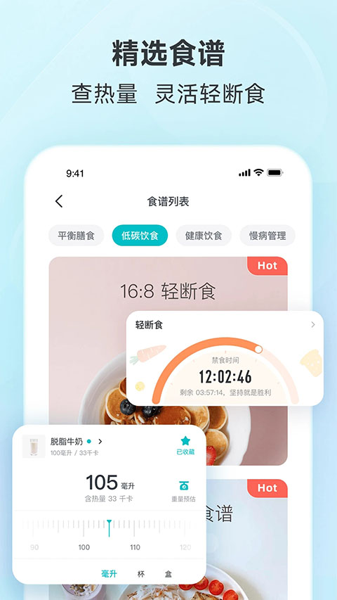 好轻体重控制减肥瘦身软件
