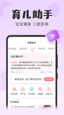 宝宝记app软件
