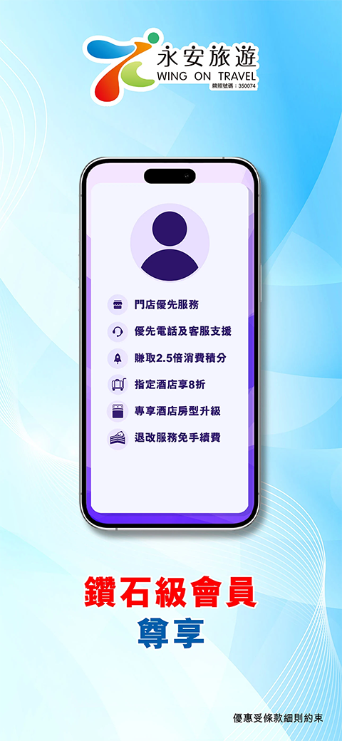 永安旅游App