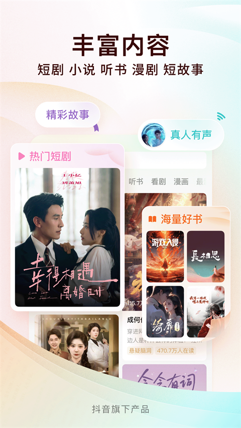 番茄小说赚钱app