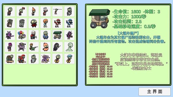 植物大战僵尸β版