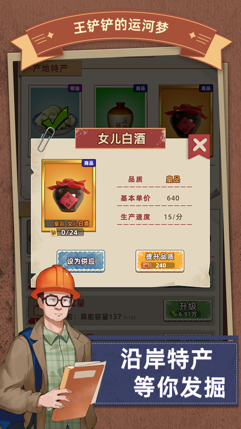 王铲铲的运河梦手机版