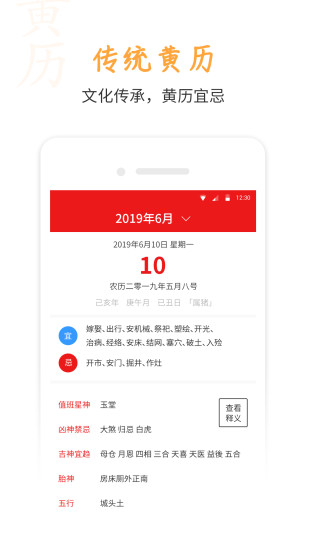 桔子万年历手机版