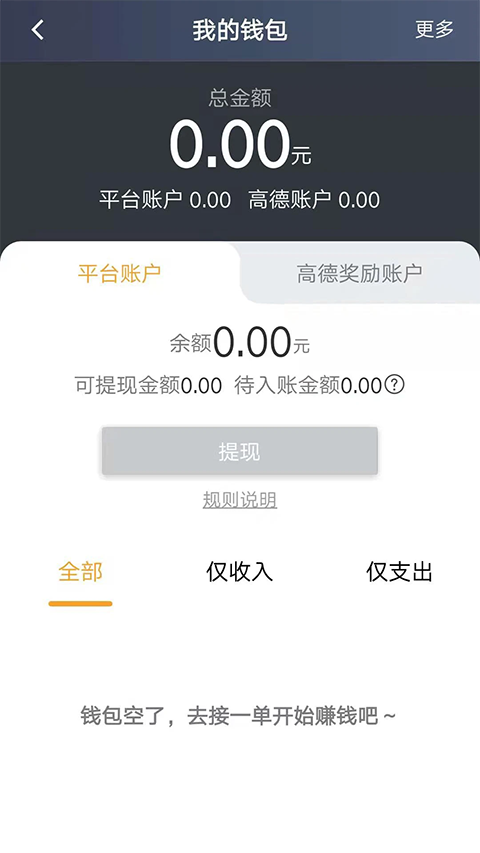 斑马司机端app