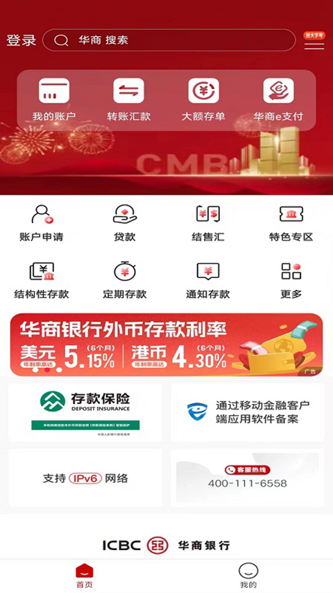 华商银行手机银行官方版