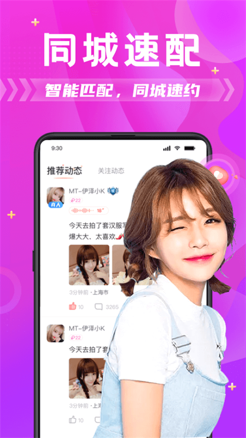 探蜜约会App官方版