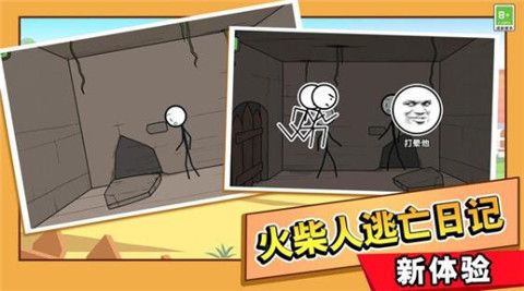 火柴人极限逃亡游戏