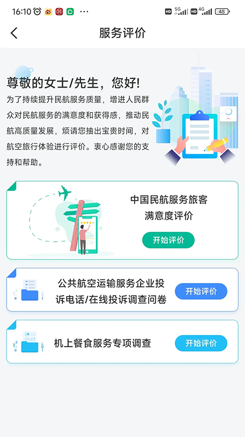 12326民航官方版APP