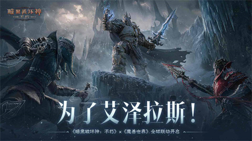 暗黑破坏神不朽手游