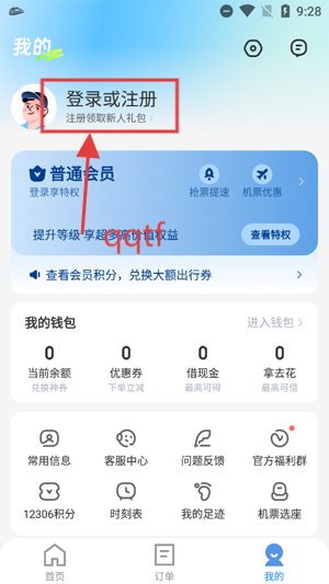 智行旅行下载安装 智行旅行下载安装