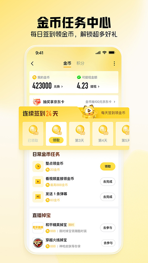 虎牙App官方版