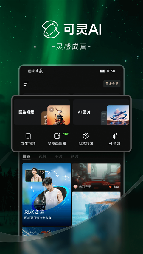 可灵AI手机版