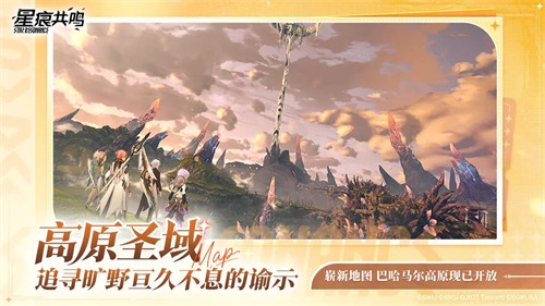 星痕共鸣