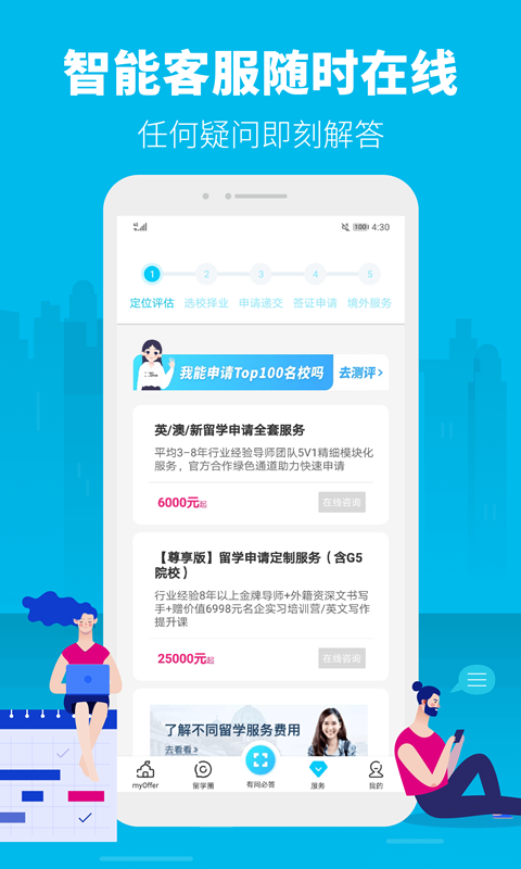 myOffer留学app