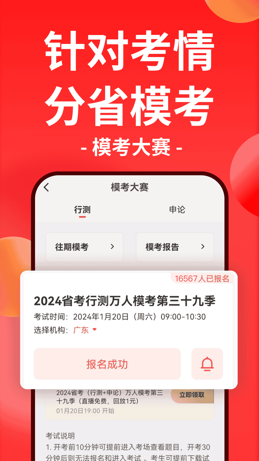 华图在线app官方版