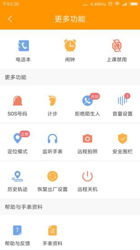 智能守护5app