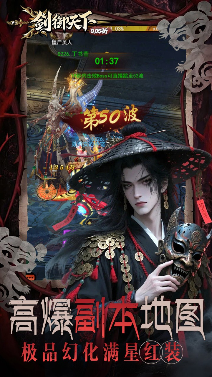 剑御天下0.05折刷千元代金