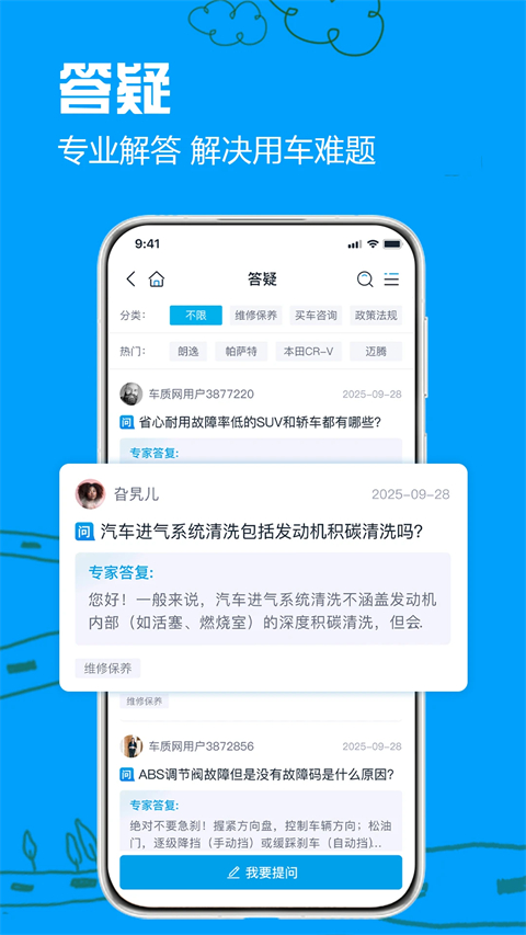 车质网App