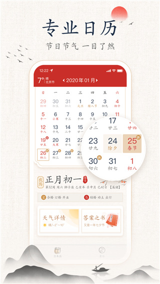 墨迹万年历最新版