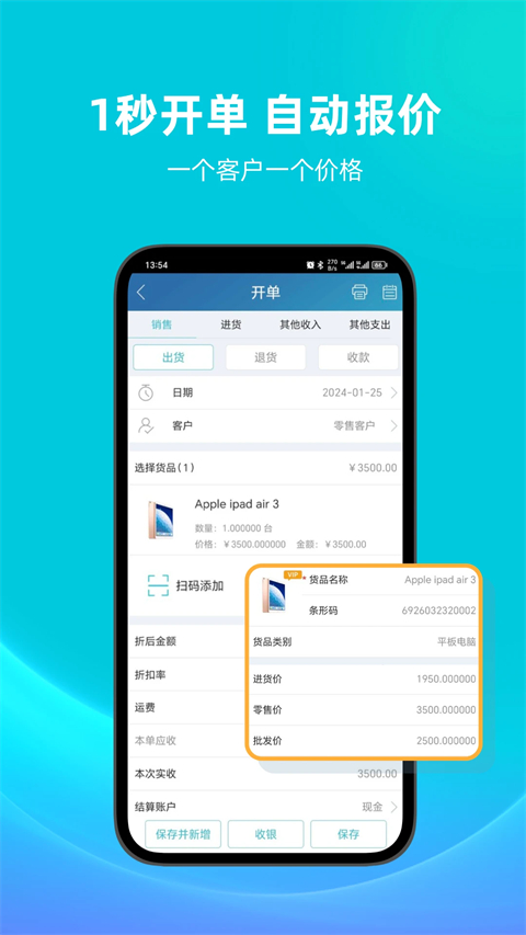智慧记app