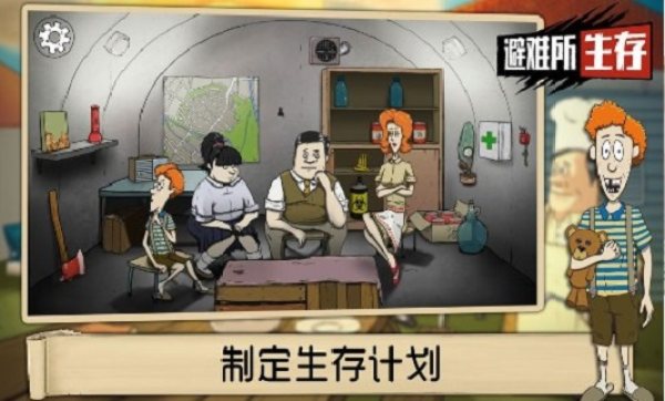 60秒避难所生存官方正版