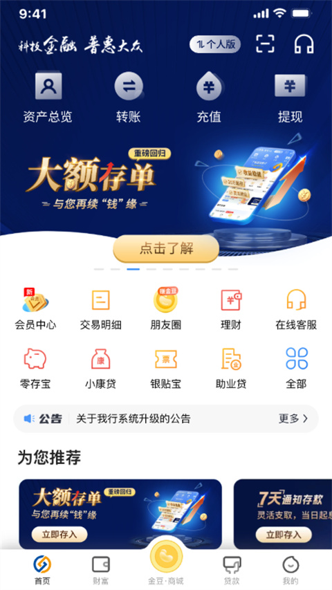 蓝海银行app