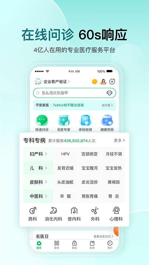 平安好医生App