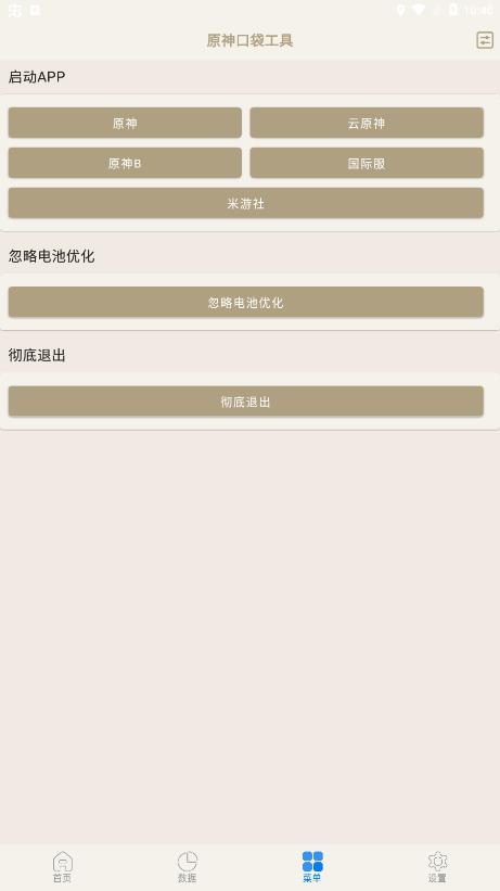原神口袋工具app软件