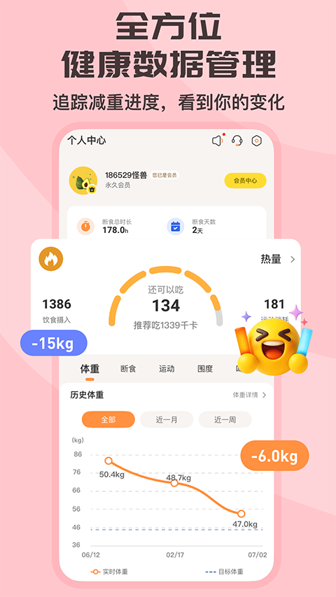 怪兽轻断食app