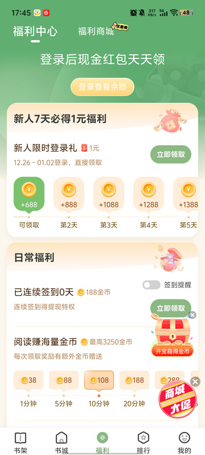 格子小说app下载安装免费
