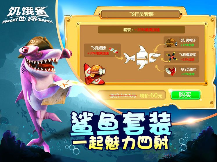 饥饿鲨世界手游完整版版