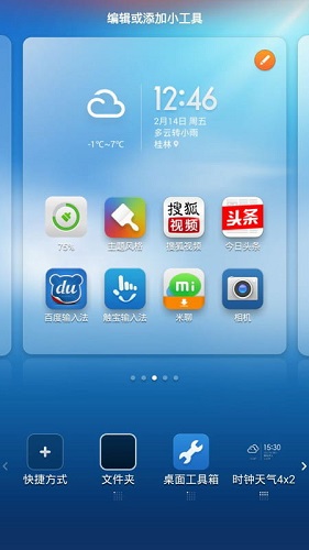 小米桌面内测版