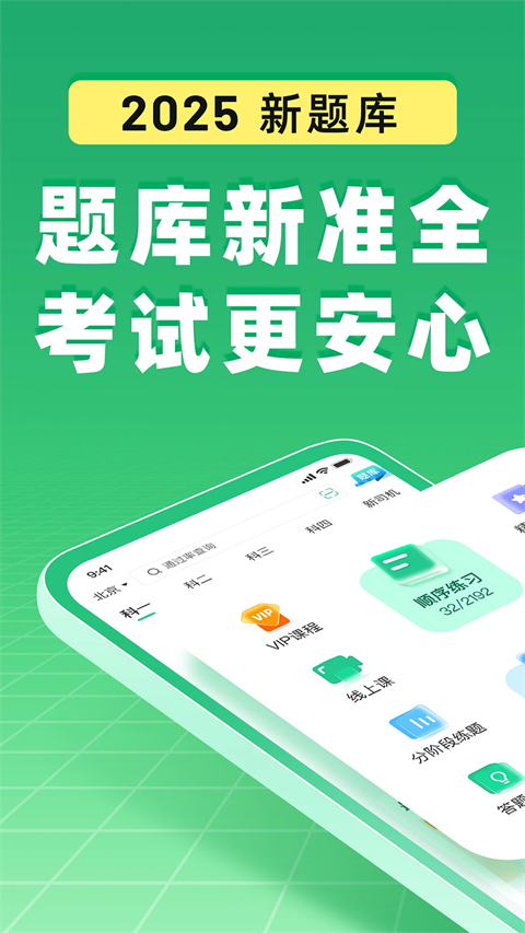 驾校一点通手机版