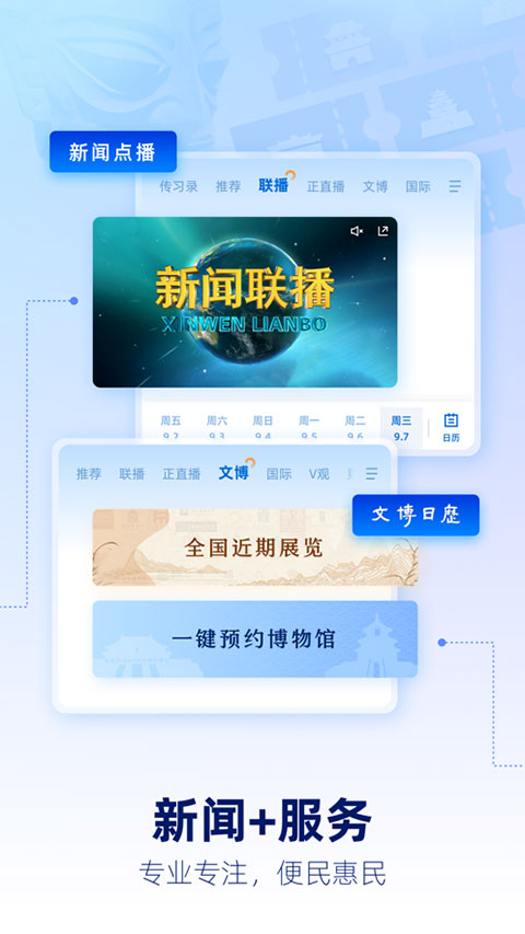 央视新闻app
