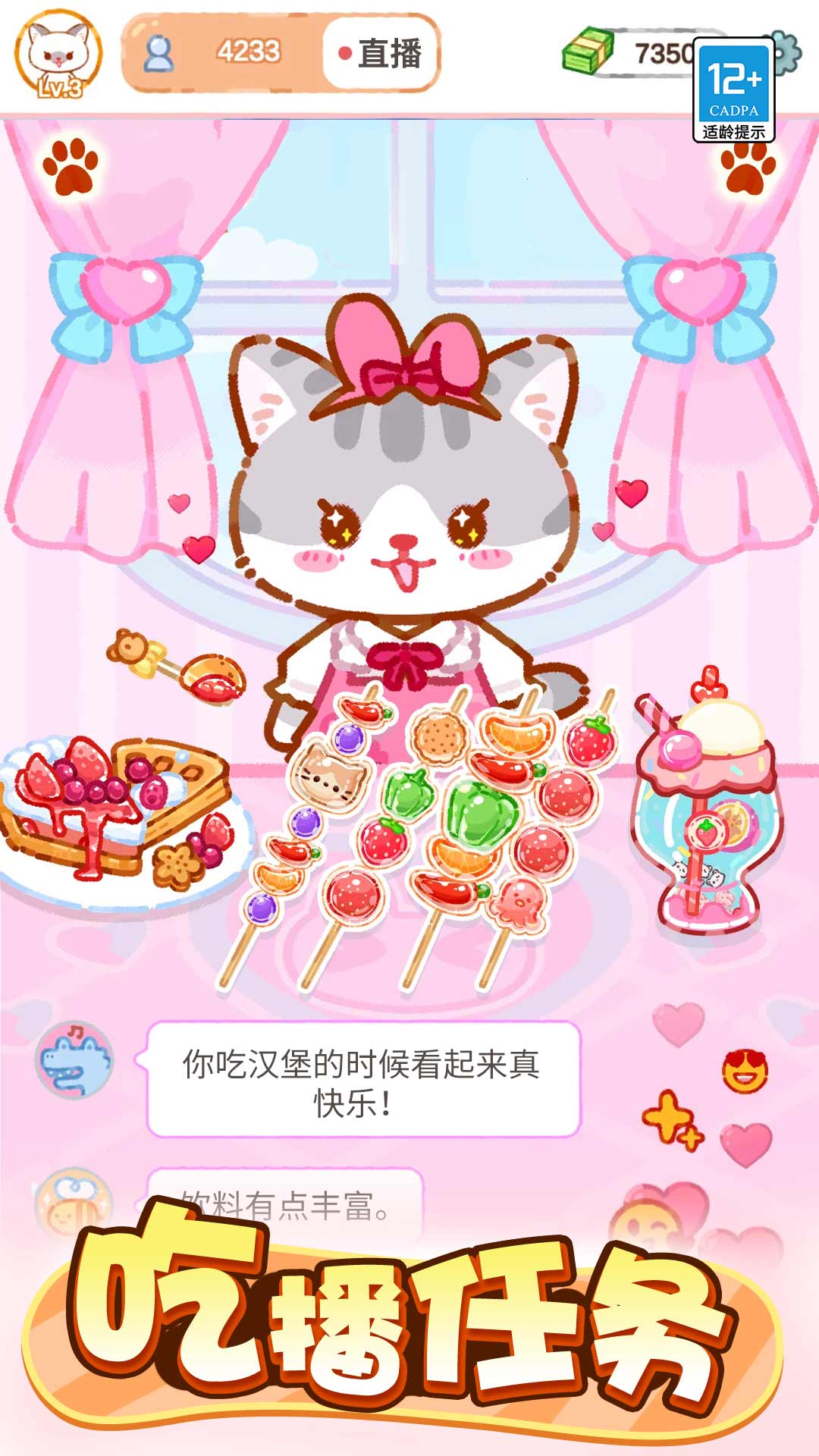 萌猫美食家游戏官方版