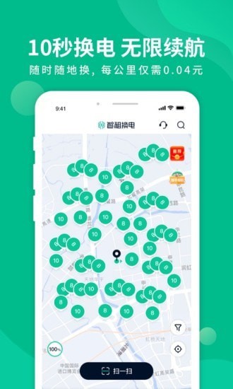 智租换电商家版