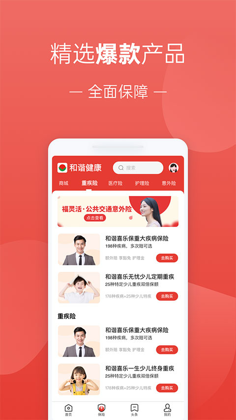 福家享受App